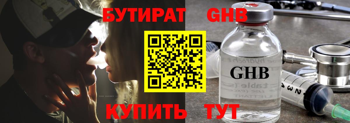 БУТИРАТ оксибутират  Вход с VPN  Урай 