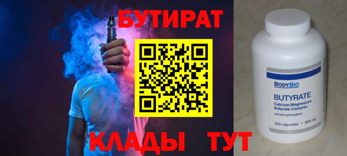 БУТИРАТ 1.4BDO Урай