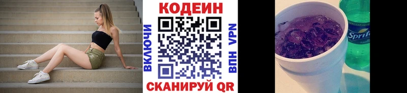 Codein напиток Lean (лин)  Урай 