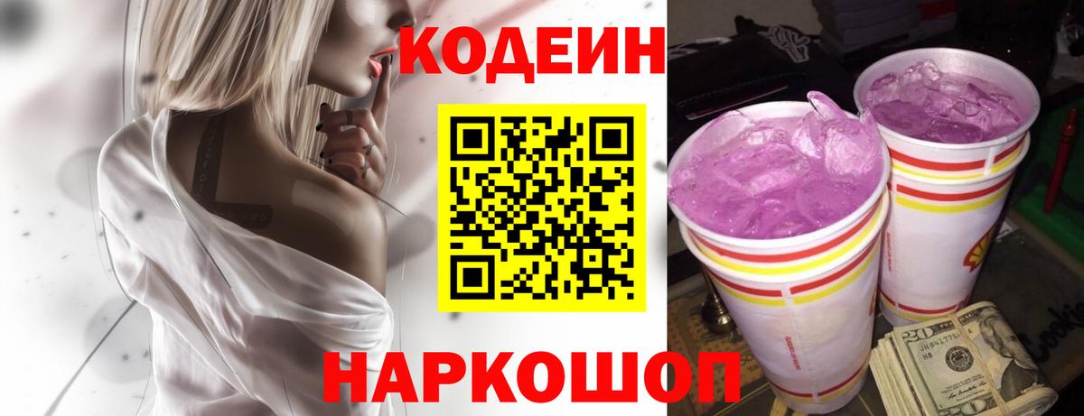 Урай  Кодеин Purple Drank  Вход с VPN 