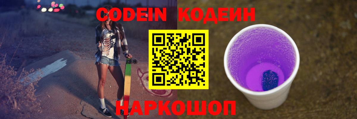 Кодеин напиток Lean (лин) Урай