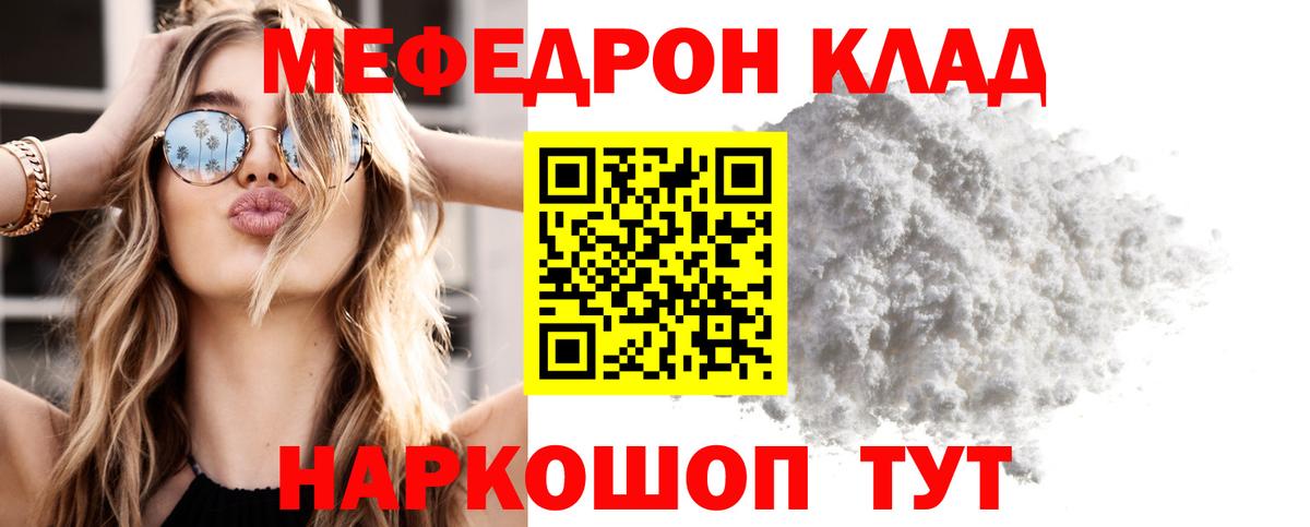 Меф мяу мяу мука Урай